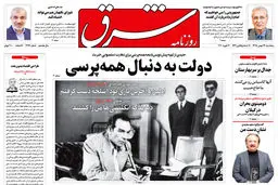 پنجشنبه 24 بهمن 1398 شماره 3646