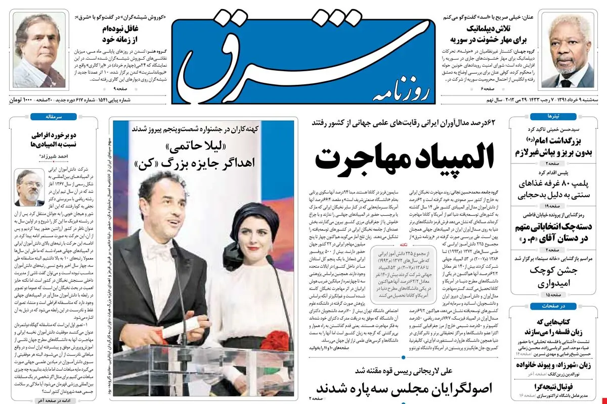 سه‌شنبه 09 خرداد 1391شماره 1541