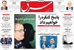 پنجشنبه 5 مرداد ۱۳۹۶ | شماره 2921