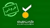 هلدینگ هزاردستان سهام کارنامه را واگذار می‌کند