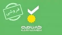 هلدینگ هزاردستان سهام کارنامه را واگذار می‌کند