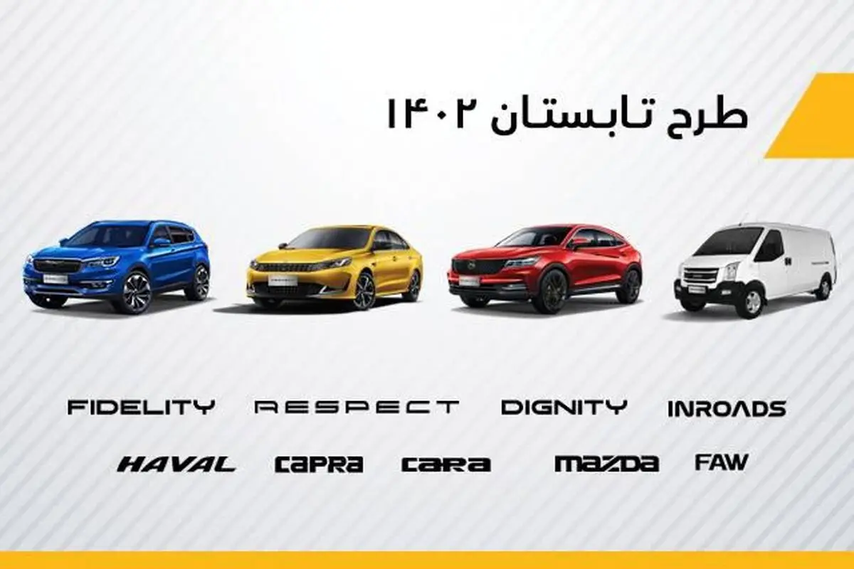 بهمن موتور با طرح تابستانی به استقبال تابستان می‌رود

