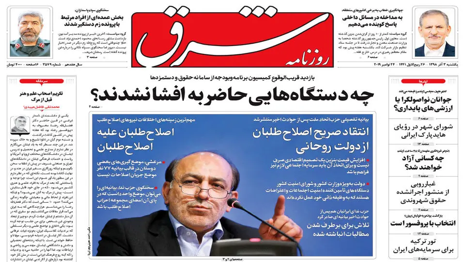 یکشنبه 3 آذر 1398 شماره 3579