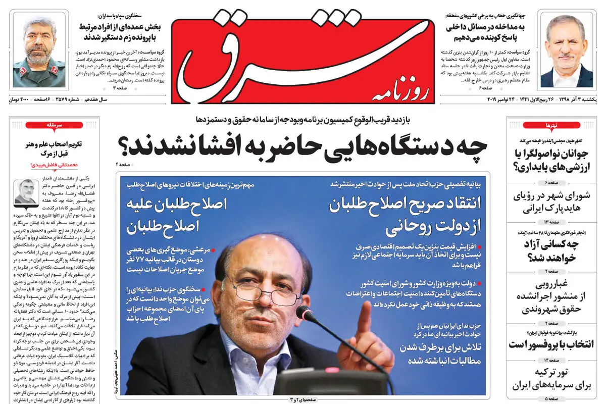 یکشنبه 3 آذر 1398 شماره 3579