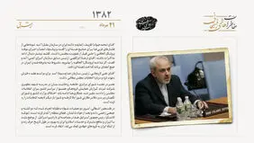 روایت محمدجواد ظریف از فشار غربی‌ها برای صنایع هسته‌ای