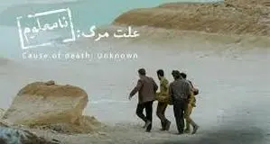 «علت مرگ نامعلوم» نماینده ایران در اسکار

