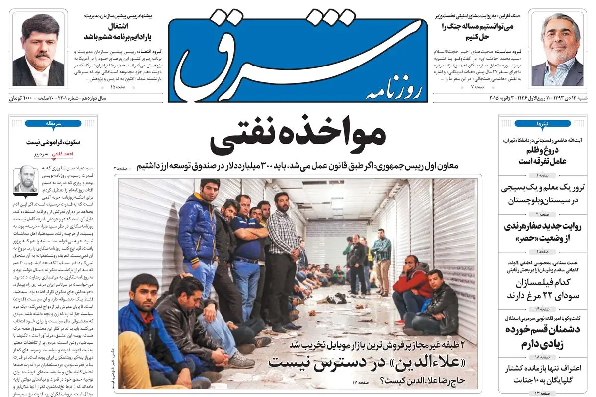 شنبه 13 دی 1393 شماره 2201