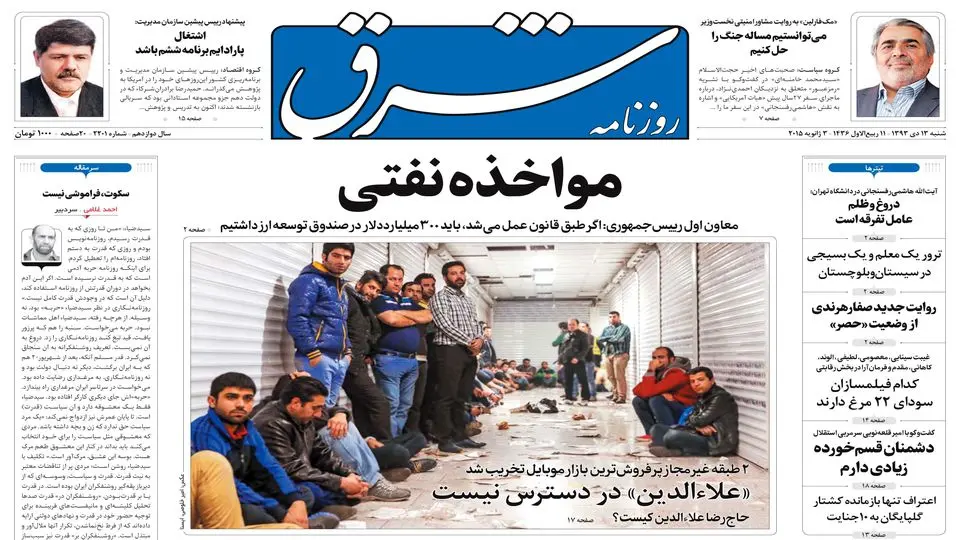 شنبه 13 دی 1393 شماره 2201