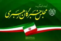 هیچ منع قانونی برای شرکت خانم‌ها در انتخابات مجلس خبرگان وجود ندارد/ ویدئو

