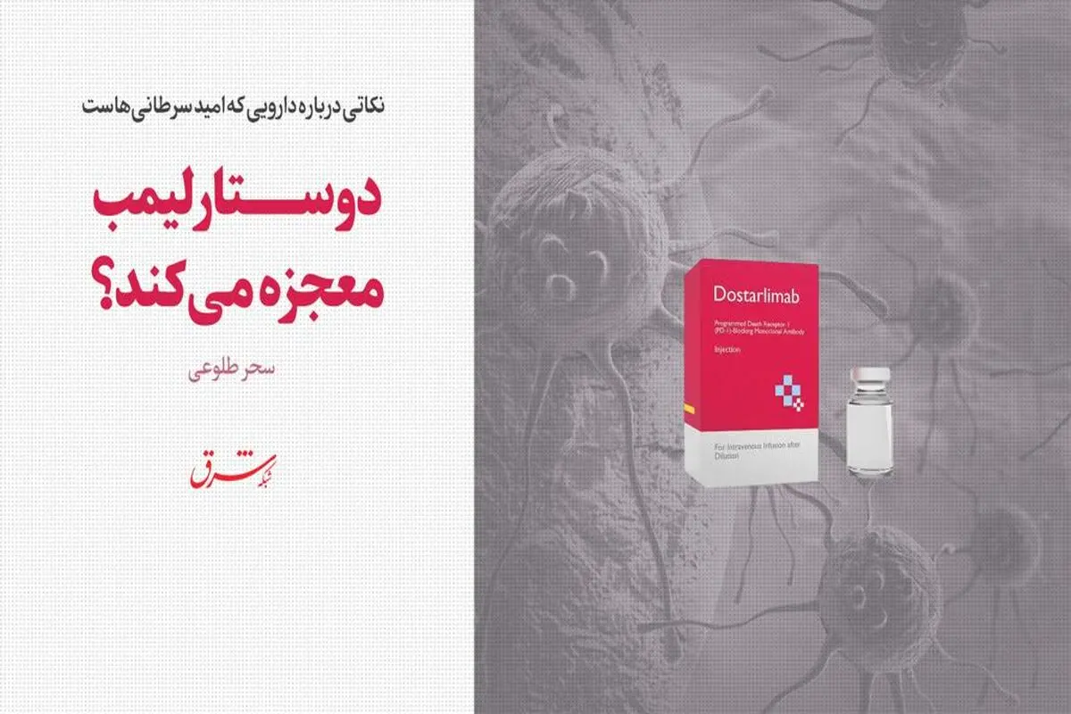 دوستارلیمب معجزه می‌کند؟