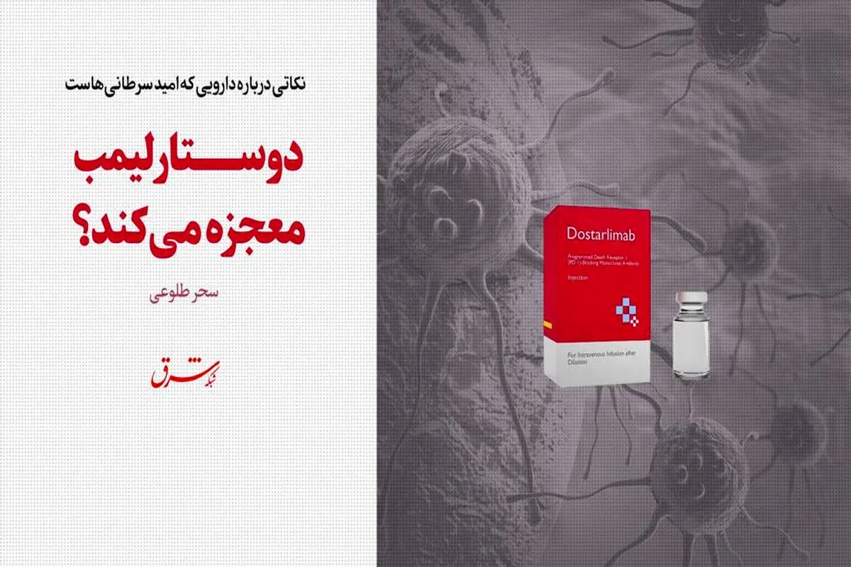 دوستارلیمب معجزه می‌کند؟