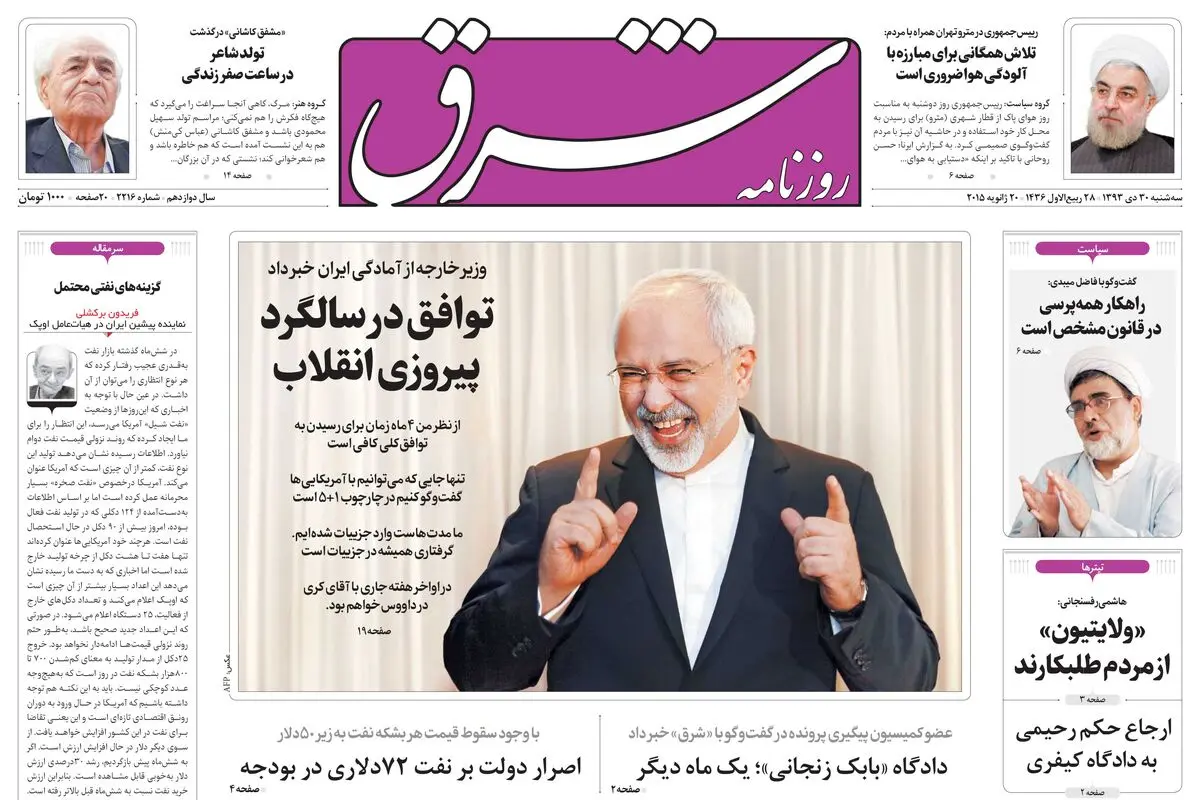 سه‌شنبه 30 دی 1393 شماره 2216