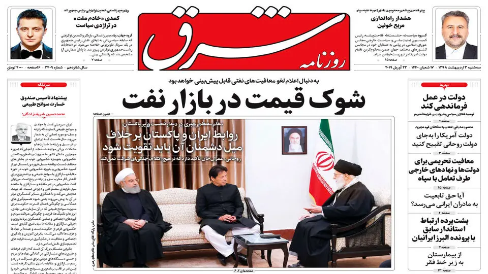 سه شنبه 3 اردیبهشت 1398 شماره 3409