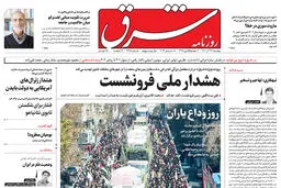 دوشنبه 27 آذر 1402 شماره 4725