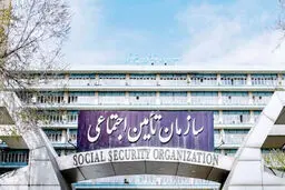 انکار  کارفرمایان، اصرار تأمین اجتماعی
