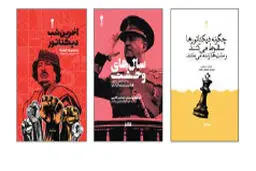 دیکتاتورها و هزارتوی آمیختگی با زندگی روزمره
