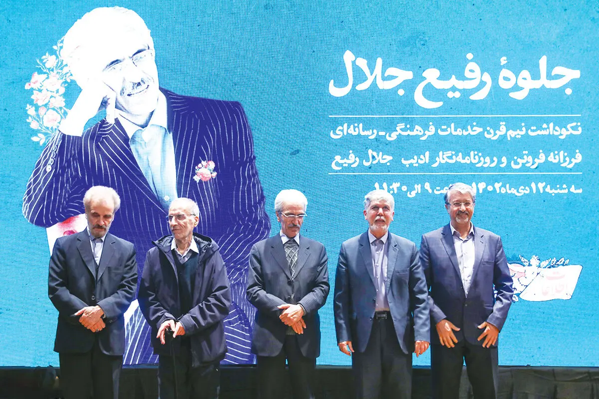 جلوه رفیع جلال