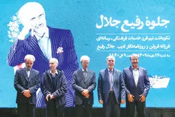 جلوه رفیع جلال