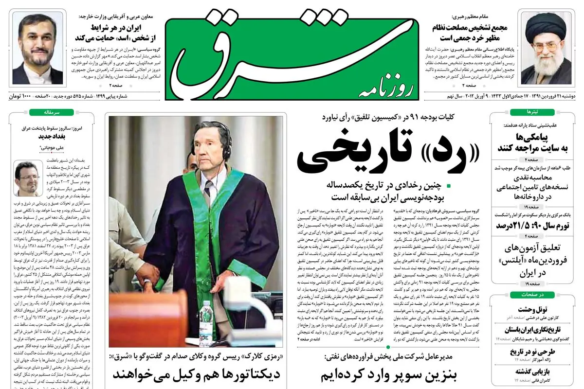 دوشنبه 21 فروردین 1391شماره 1499