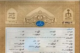 گام بلند در ساماندهی املاک؛ تعیین تکلیف ۹ هزار ملک بدون سند رسمی!

