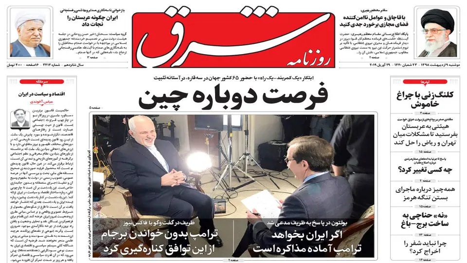 دوشنبه 9 اردیبهشت 1398 شماره 3414