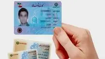جزئیات صدور نسل جدید کارت ملی 