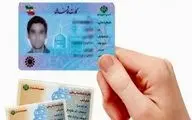 جزئیات تازه از کارت ملی جدید/ نام پدر و مادر از کارت ملی حذف شد؟
