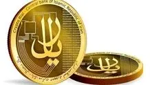 ریال دیجیتال چیست و از چه زمانی قابل دسترسی است ؟ 