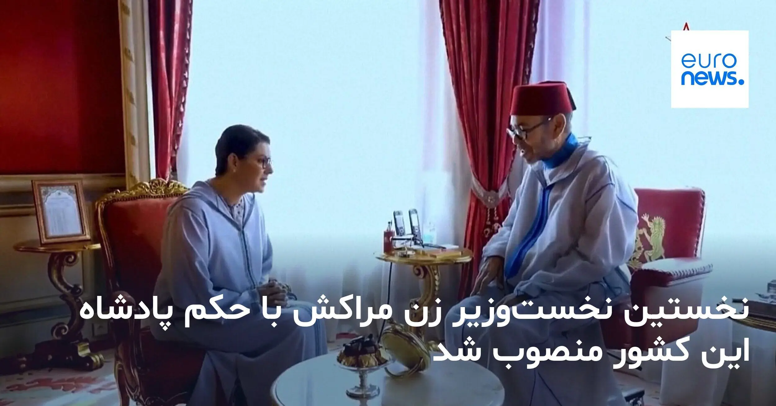 نخستین نخست‌وزیر زن مراکش انتخاب شد