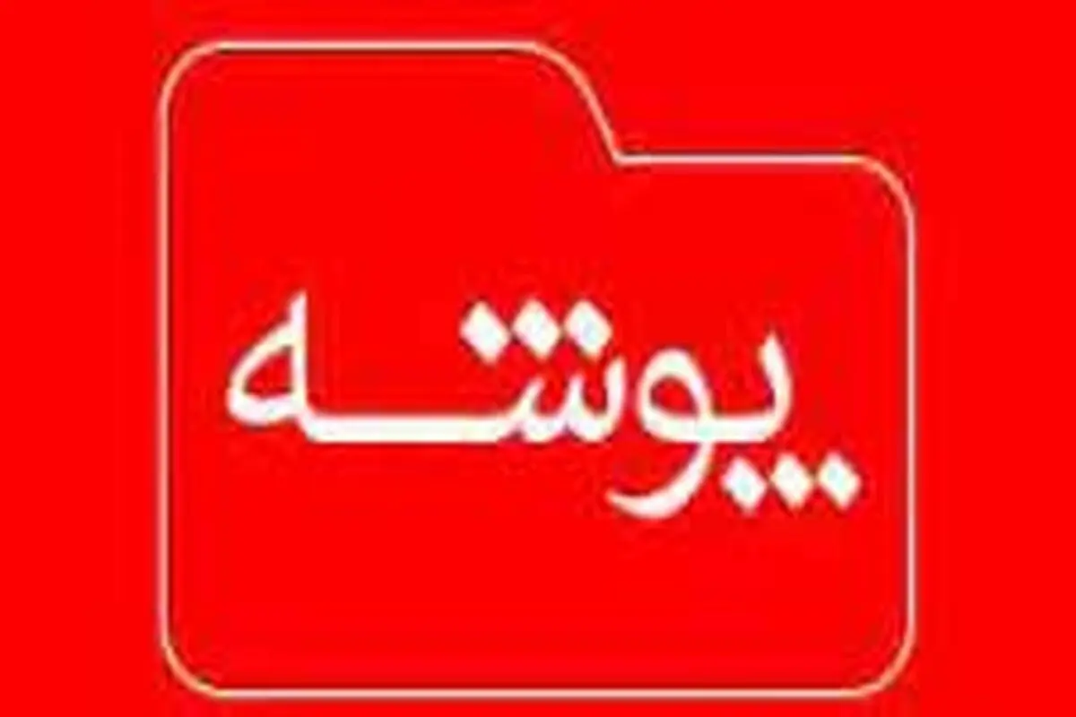 معرفی  پادکست:  پوشه

