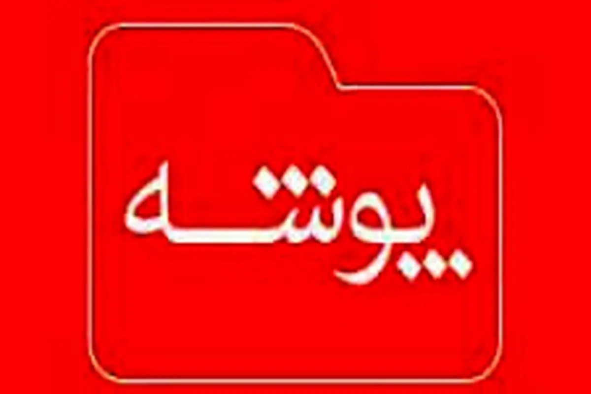 معرفی  پادکست:  پوشه

