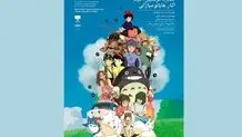 فیلم-کنسرت بزرگ آثار میازاکی در آبان هم برگزار می‌شود