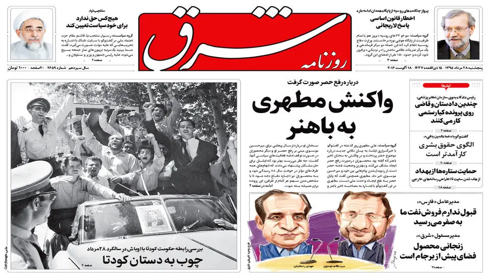 پنجشنبه 28 مرداد 1395 شماره 2659
