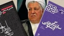 کتاب خاطرات آیت الله هاشمی به زودی منتشر می‌شود