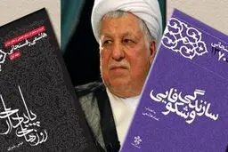 کتاب خاطرات آیت الله هاشمی به زودی منتشر می‌شود
