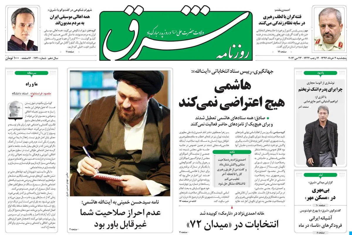 پنجشنبه 02 خرداد 1392 شماره 1740