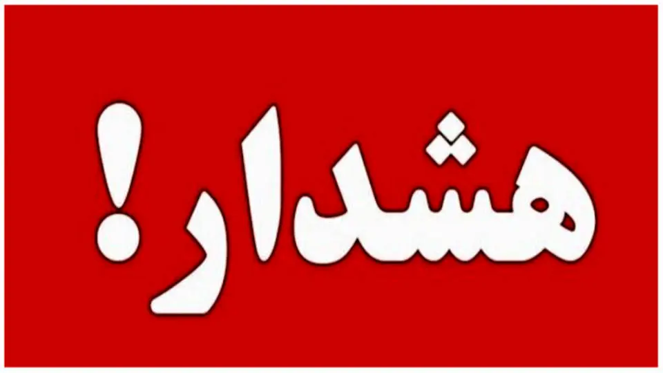 هشدار فرمانداری پردیس؛روز سه شنبه در حریم جاجرود و سدلتیان اتراق نکنید