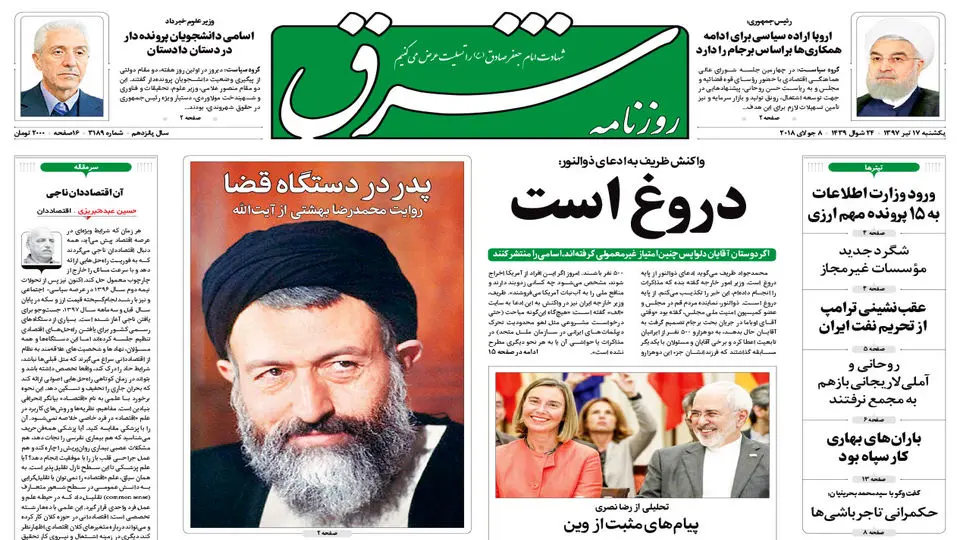 یکشنبه 17 تیر 1397 شماره 3189