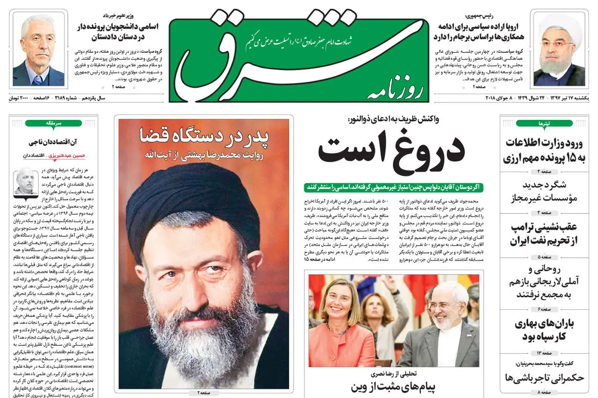یکشنبه 17 تیر 1397 شماره 3189