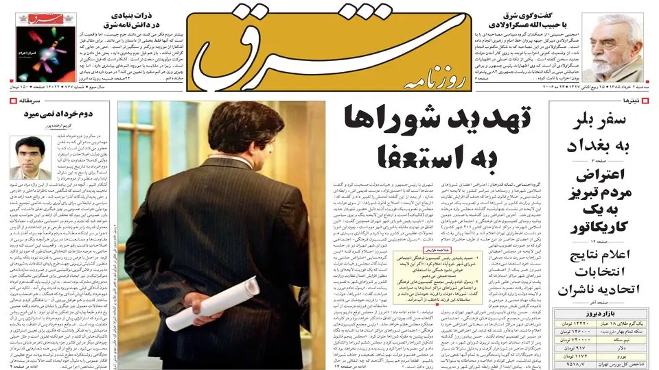  سه‌شنبه 02 خرداد 1385 شماره 767