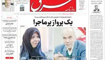 شنبه 27 بهمن 1403 شماره 5050