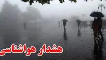 هشدار هواشناسی نسبت به بارش شدید باران در این استان‌ها