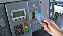 اجرای آزمایشی طرح استفاده از کارت بانکی به جای کارت سوخت