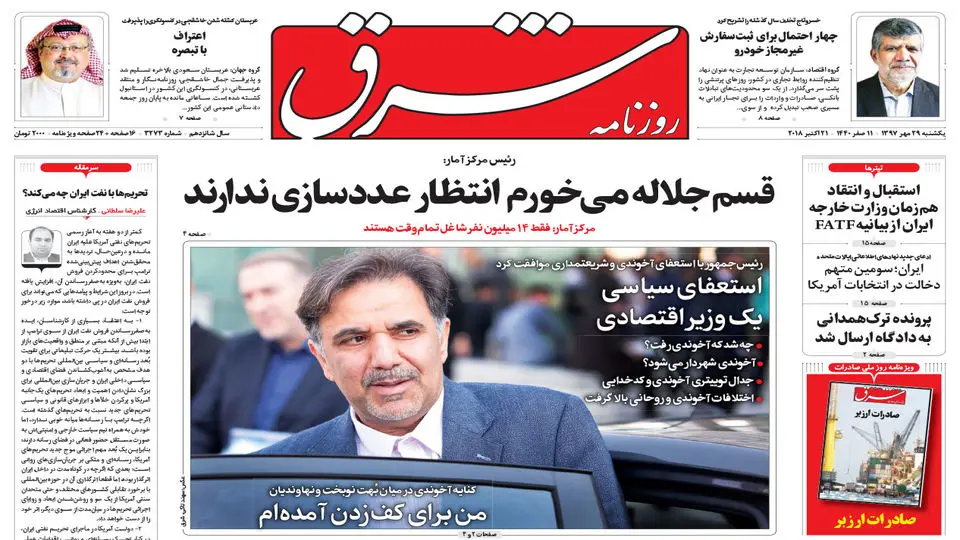 یکشنبه 29 مهر 1397 شماره 3273