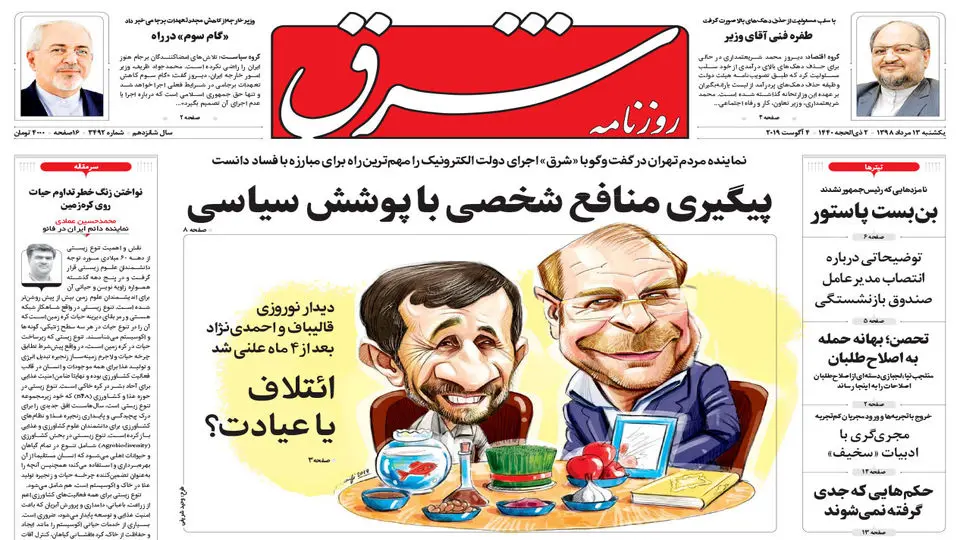 یکشنبه 13 مرداد 1398 شماره 3492