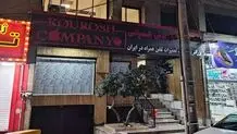 فراجا: خروج مالک کوروش کمپانی از کشور ثبت نشده است/ پلیس بین‌الملل ورود خواهد کرد