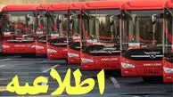 اطلاعیه مهم شرکت واحد اتوبوسرانی تهران