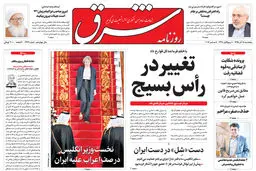 پنجشنبه 18 آذر 1395 شماره 2746