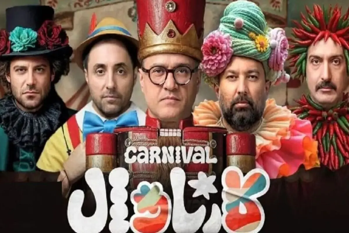 رامبد جوان: تلویزیون پیشنهاد ساخت کارناوال را داد اما من قبول نکردم!


