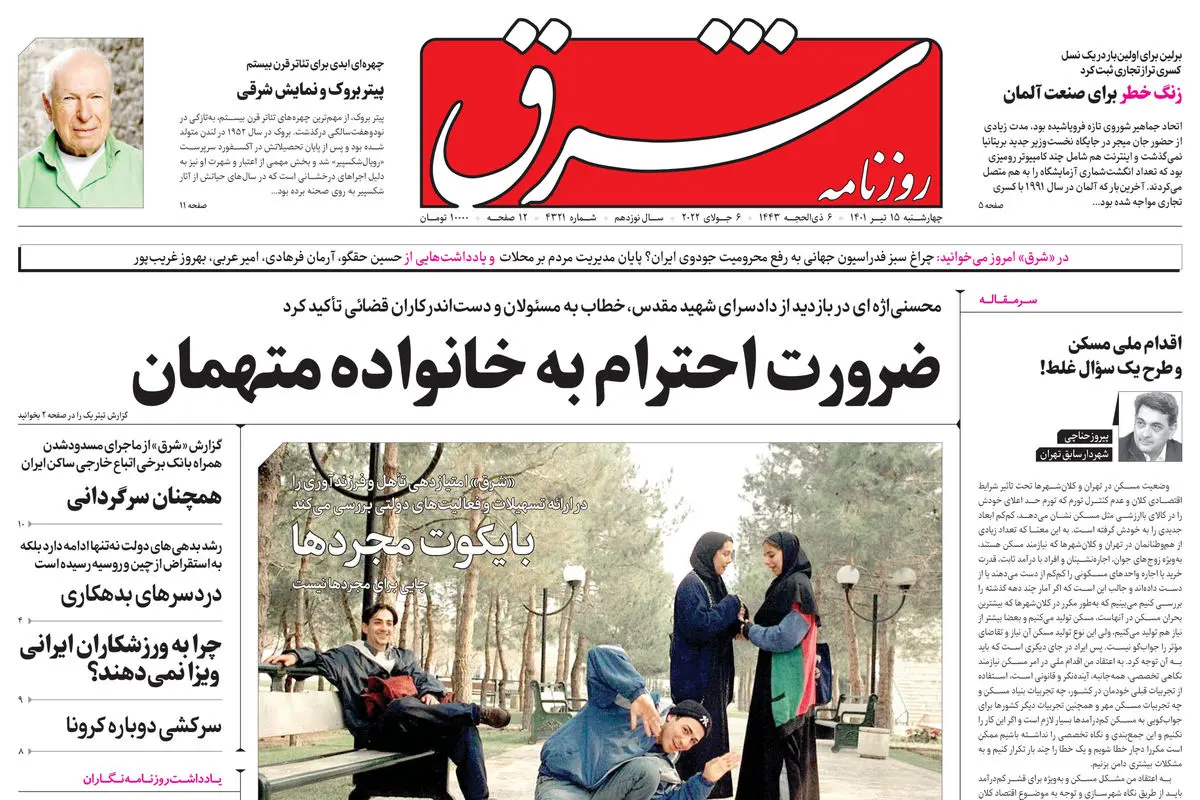 چهارشنبه 15 تیر 1401| شماره 4321